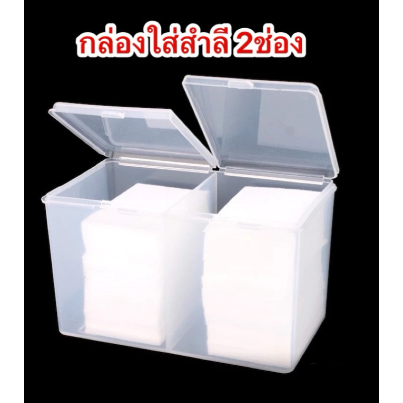 กล่องใส่สำลี ใส่อุปกรณ์เล็บ 2ช่อง อุปกรณ์ทำเล็บ พร้อมส่ง