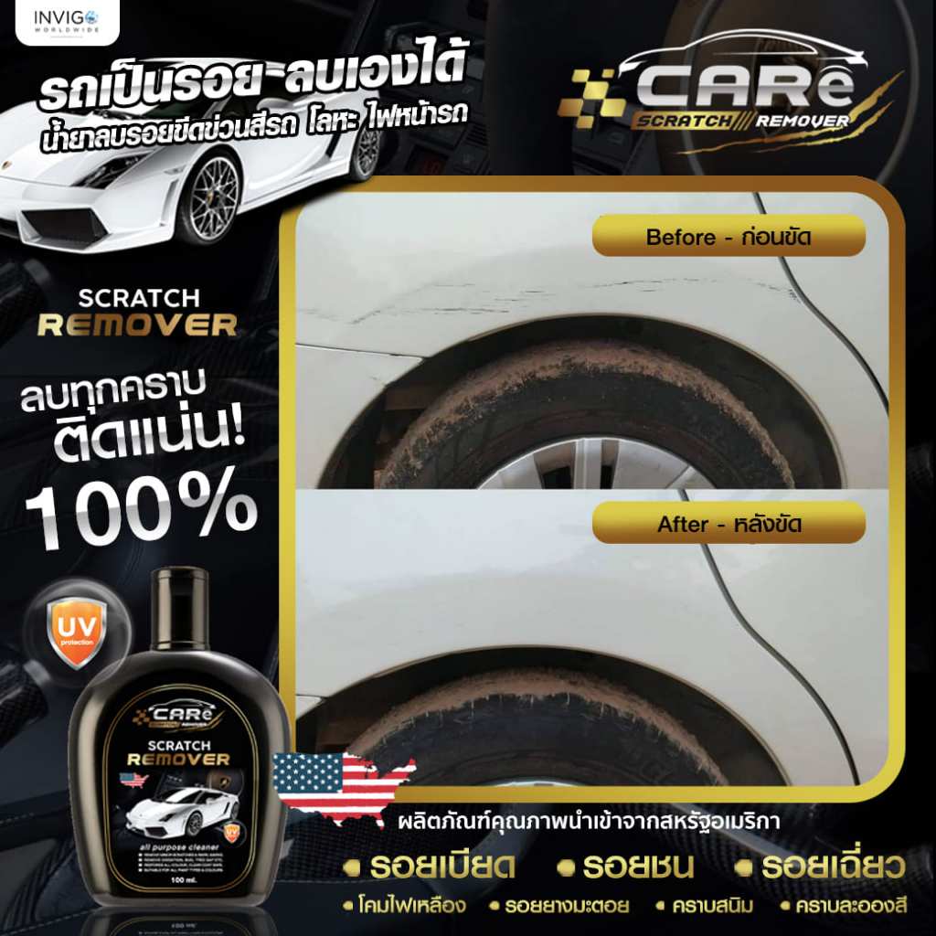 (ของแท้ ส่งไว) CARe ครีมลบรอยขีดข่วนรถยนต์ น้ำยาลบรอยรถยนต์ น้ำยาขัดสีรถลบรอยเบียด น้ำยาขัดไฟหน้ารถ - รูปที่ 4
