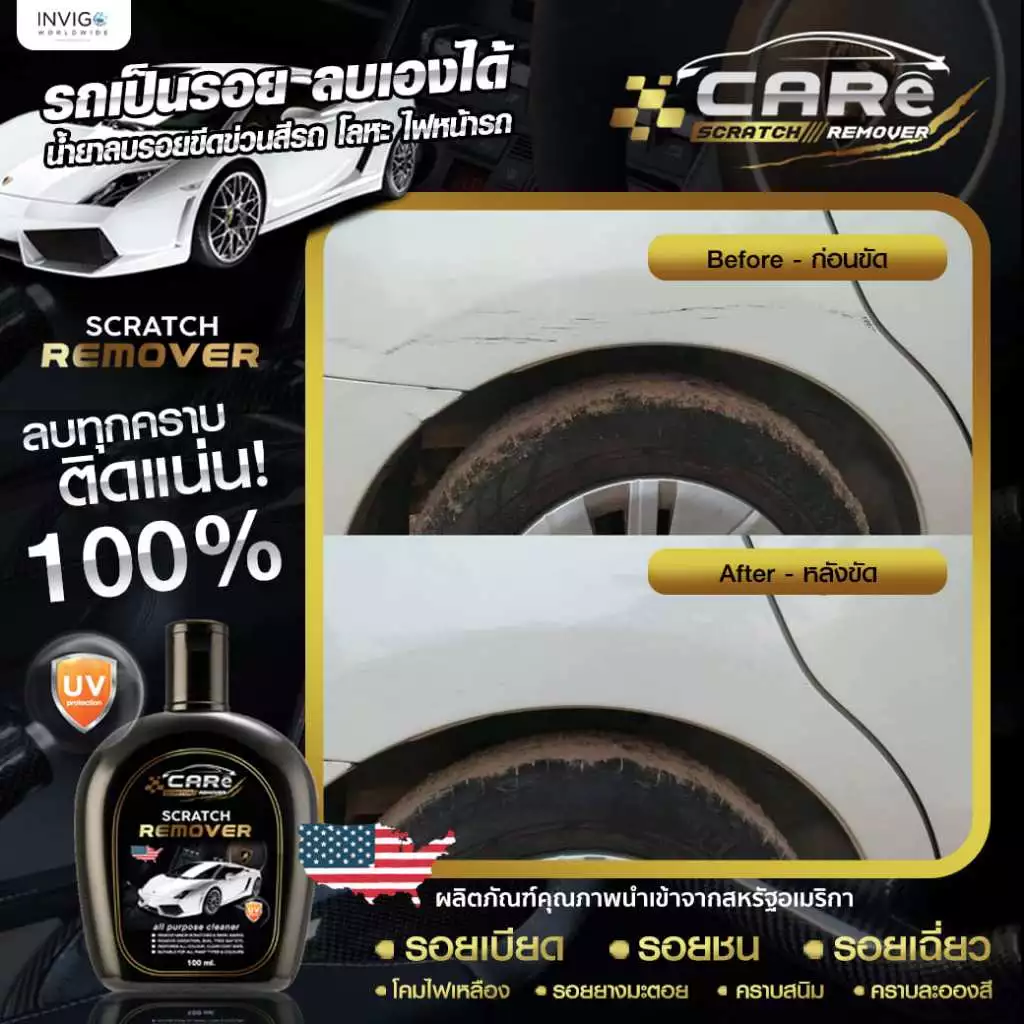 (ของแท้ ส่งไว) CARe ครีมลบรอยขีดข่วนรถยนต์ น้ำยาลบรอยรถยนต์ น้ำยาขัดสีรถลบรอยเบียด น้ำยาขัดไฟหน้ารถ thumbnail 7