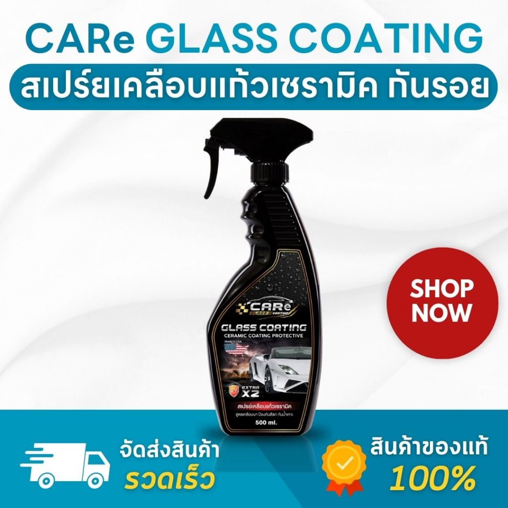 (ของแท้ ส่งไว) CARe สเปรย์เคลือบเงา สเปรย์เคลือบแก้วเซรามิค สเปรย์เคลือบเงา ป้องกันสีรถ เคลือบสีรถ
