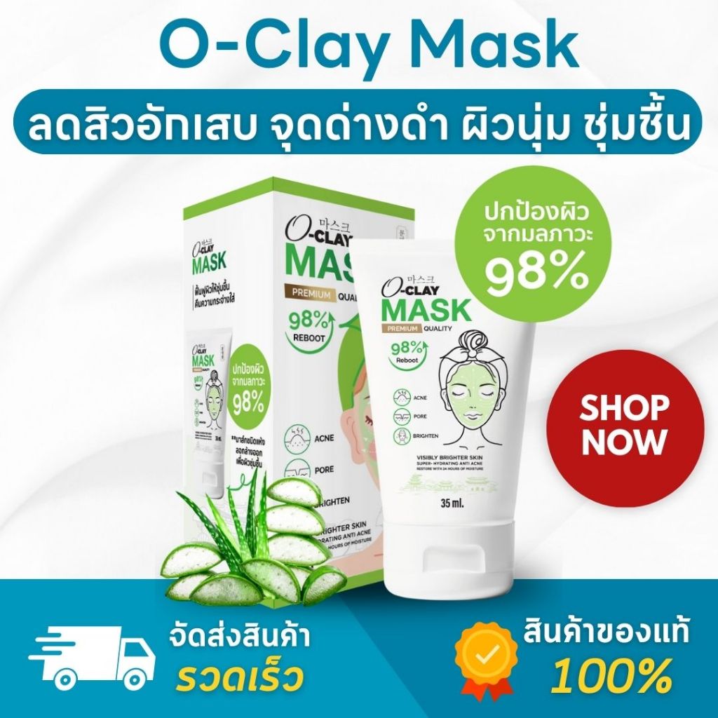 (ของแท้ ส่งไว) Oclay Mask โอ เคร มาส์ก มาส์กโคลนเขียว มาร์คหน้า ลดรอยสิว สิวอักเสบ แก้หน้ามัน