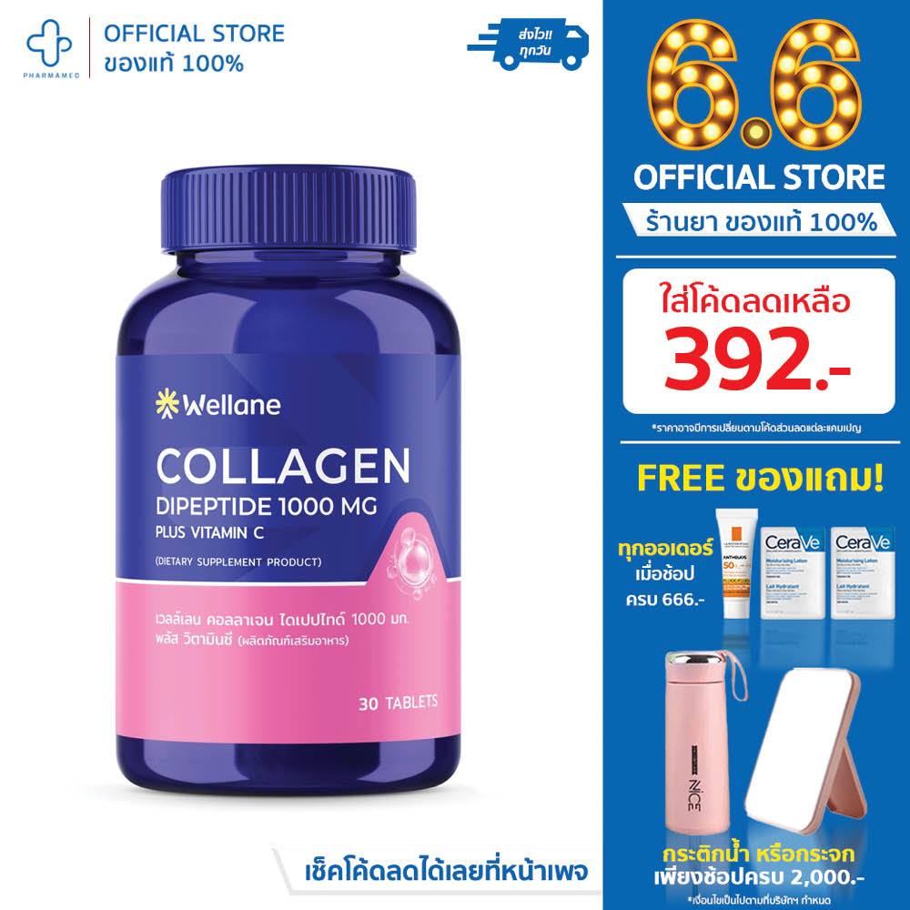 [11.11 J864FN ลด 25%] WELLANE Collagen Dipeptide 1000 mg plus Vitamin C เวลล์เลน คอลลาเจน ไดเปปไทด์ 1000 มก. พลัส วิตซี