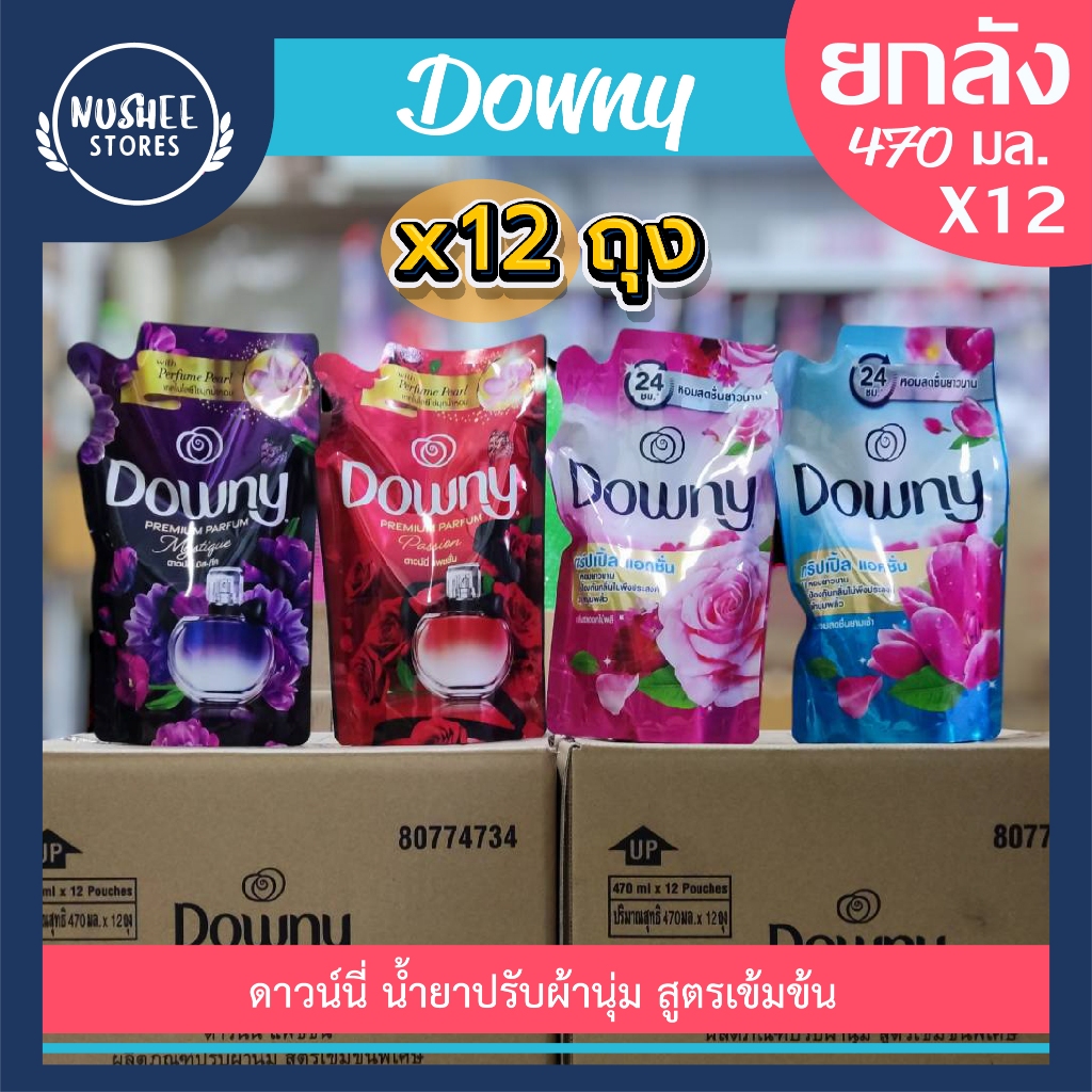 [ยกลัง 12 ถุง] ดาวน์นี่ Downy ปรับผ้านุ่ม สูตรเข้มข้น 470 ml.