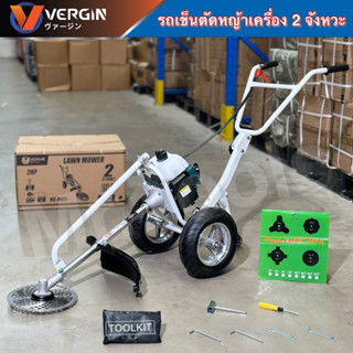 VERGIN เครื่องตัดหญ้ารถเข็น 2 จังหวะ 2 แรง  RBC 411  ชุดสตาร…