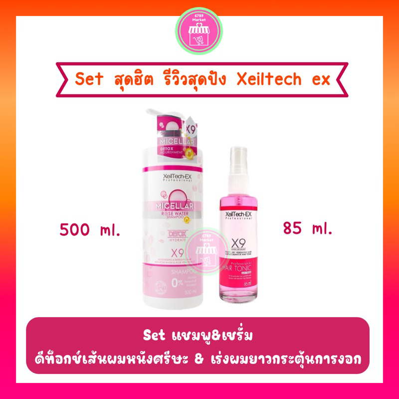 Set X9 คู่ฮิต (กดใน VDO/ไลฟ์สด ลดเพิ่ม 30%) เเชมพูดีท็อกซ์ผม หนังศรีษะ พร้อมเซรั่ม เร่งผมยาว บำรุงผม