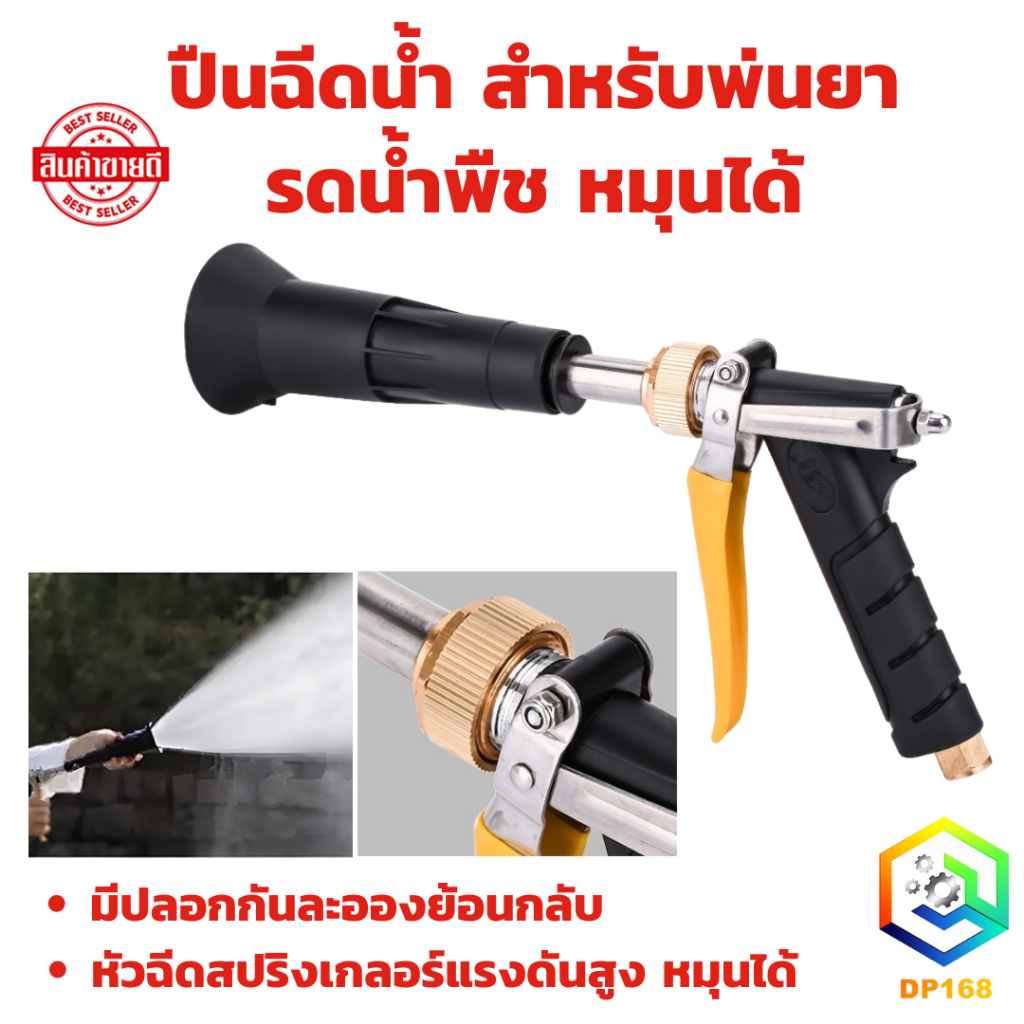 ปืนฉีดน้ำ สำหรับพ่นยา มีปลอกกันละอองย้อนกลับ รดน้ำพืช เกลียวมาตรฐาน หัวฉีดสปริงเกลอร์แรงดันสูง หมุนได้