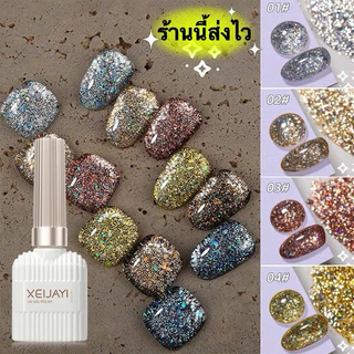 สีทาเล็บเจล XEIJAYI สีเจลกริตเตอร์โฮโลแกรม ยิ่งเงายิ่งวิ้งสวยมาก ขนาด 15 ml.🌈พร้อมส่งในไทย 🌈