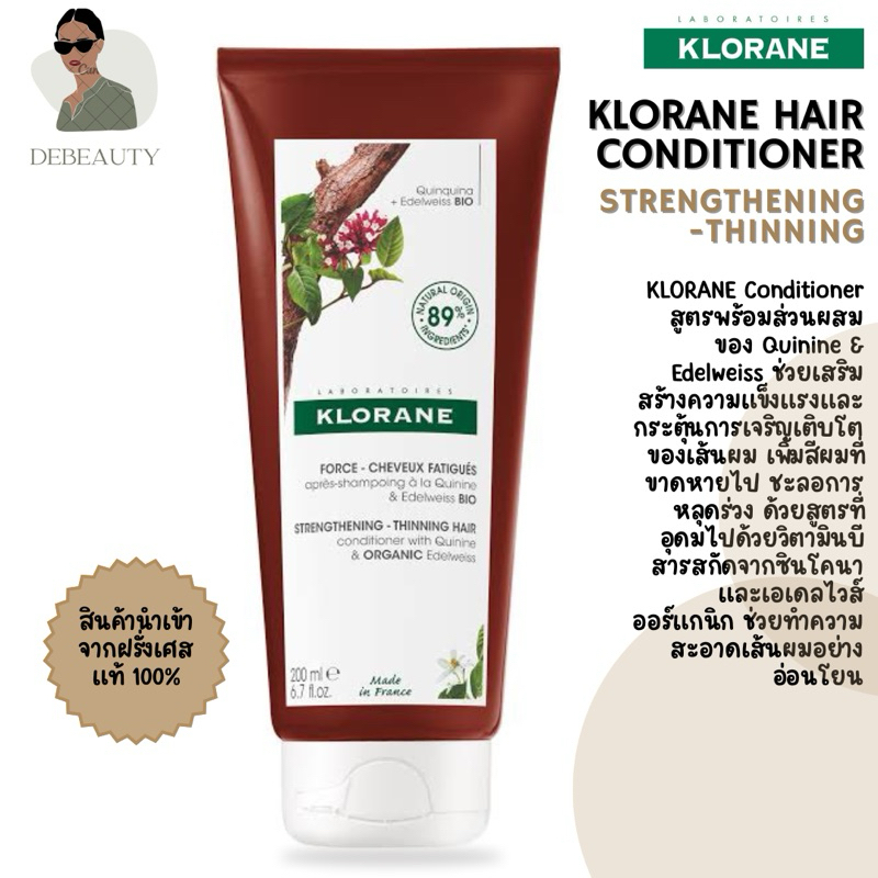 KLORANE STRENGTHENING-THINNING HAIR CONDITIONER 200 ml. จากฝรั่งเศส