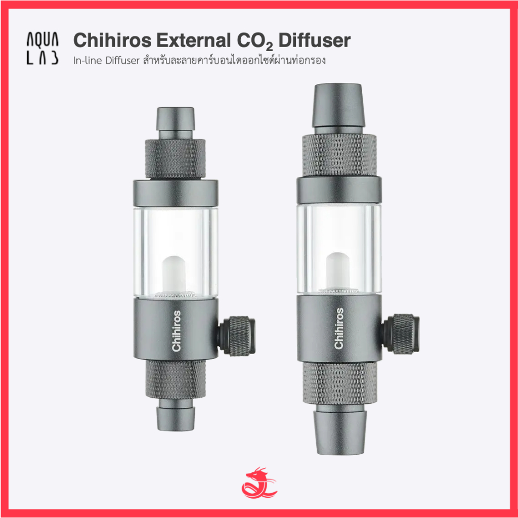 Chihiros External CO2 Diffuser หัวดิฟ CO2 แบบ In-line สำหรับละลายคาร์บอนไดออกไซด์ผ่านท่อกรอง