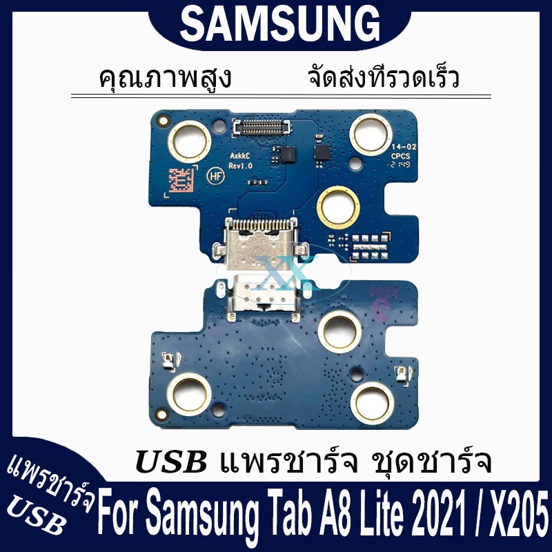 USB แพรชาร์จ ชุดชาร์จ （Charging Board Flex ) Samsung Tab A8 Lite 2021 / X205 USB สายแพรตูดชาร์จ แท่น