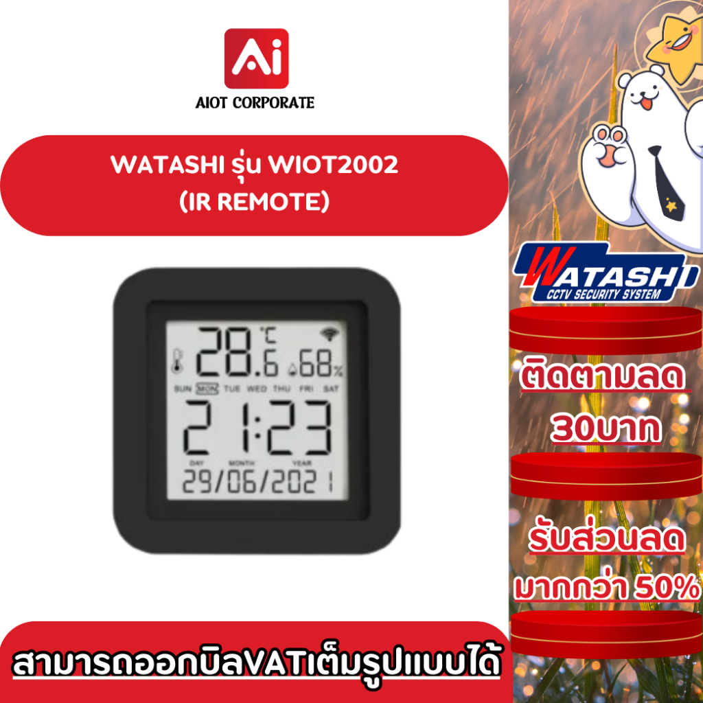 [ สินค้าเคลียร์ ลดพิเศษ!! ] WATASHI IOT รุ่น WIOT2002 IR Remote ควบคุมอุปกรณ์ต่างๆ วัดอุณภูมิและความ