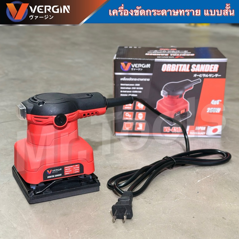 VERGINเครื่องขัดกระดาษทราย เครื่องขัดสั่นสั้น 260W รุ่นVG-4510 ด้ามจับยางกันลื่น ใช้งานง่าย พร้อมส่ง