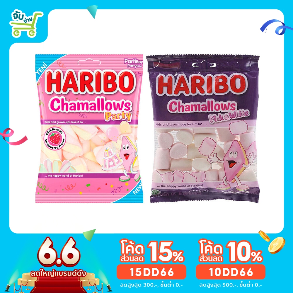 [15DD66ลด15%] Haribo Chamallows Pink&amp;White Party ฮาริโบ้ มาร์ชเมลโล่ นำเข้าจากตุรกี มี 2 ขนาด (70/150กรัม)  trolli jel