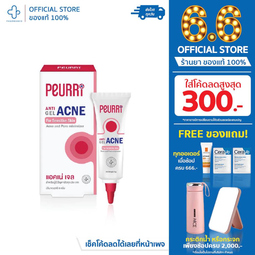 peurri เจลแต้มสิว  Peurri acne clear GEL GEL 8 g แอคเน่เจล สำหรับ ผิวแพ้ง่าย สิว สิวผด เจลแต้มสิว ลดสิว สิวยุบ สิวอุดตัน