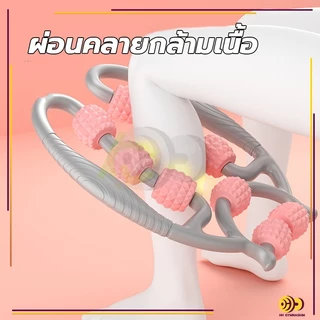 ลูกกลิ้งนวดขาโยคะ ลูกกลิ้งนวดขา เครื่องช่วยโยคะ 9ล้อ360°กระชับเรียวขา นวดสลายไขมัน ผ่อนคลายร่างกาย กำจัดกล้ามเนื้อแขน ขา