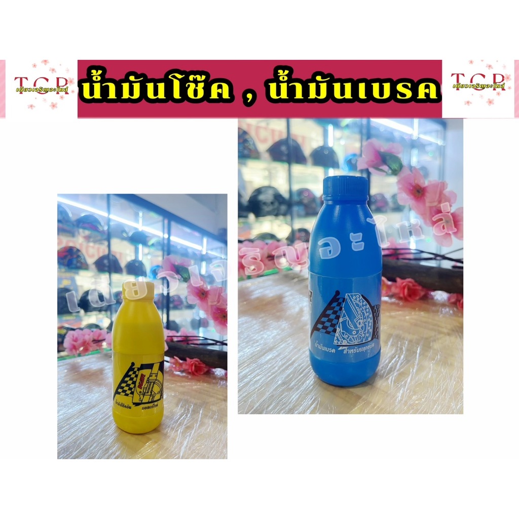 น้ำมันโช้ค น้ำมันเบรก Kar ขนาด 200 ML สำหรับรถมอเตอร์ไซค์