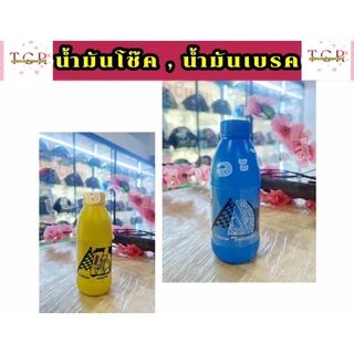 น้ำมันโช๊ค น้ำมันเบรค Kar ขนาด 200 ML สำหรับรถมอเตอร์ไซค์