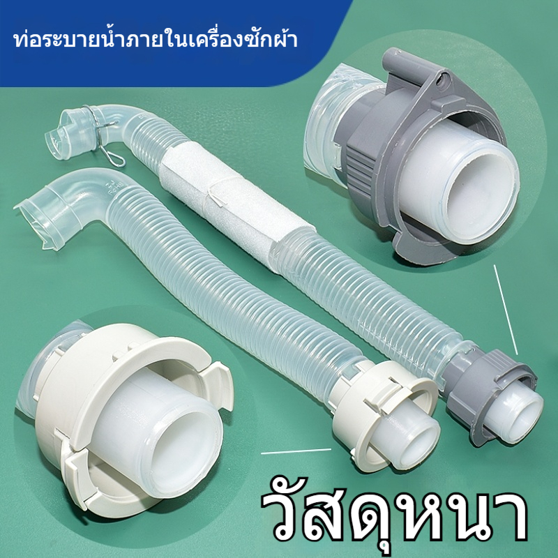 อุปกรณ์เสริมท่อระบายน้ำใช้สำหรับเครื่องซักผ้า Panasonic Littleswan ล้นชื่อมต่อภายในท่อน้ำออก
