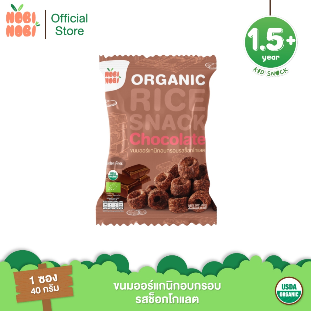 Nobi Nobi ขนมออร์แกนิกอบกรอบ รสช็อกโกแลต