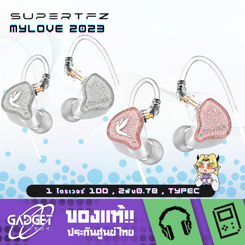 SuperTFZ - Mylove 2023 หูฟัง IEM ไดรเวอร์ Dynamic ประกันศูนย์ไทย