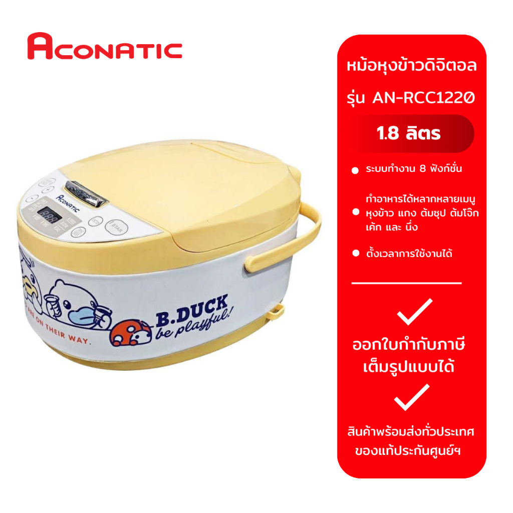 ACONATIC หม้อหุงข้าวดิจิตอล รุ่น AN-RCC1220 (1.8L)