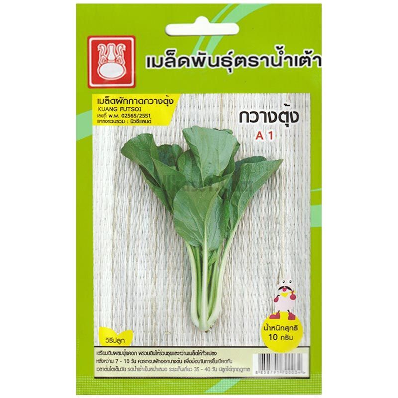 เมล็ดกวางตุ้ง A1 ตราน้ำเต้า