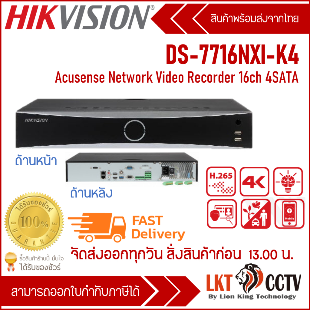 DS-7716NXI-K4 Hikvision Acusense NVR 16ช่อง 4SATA