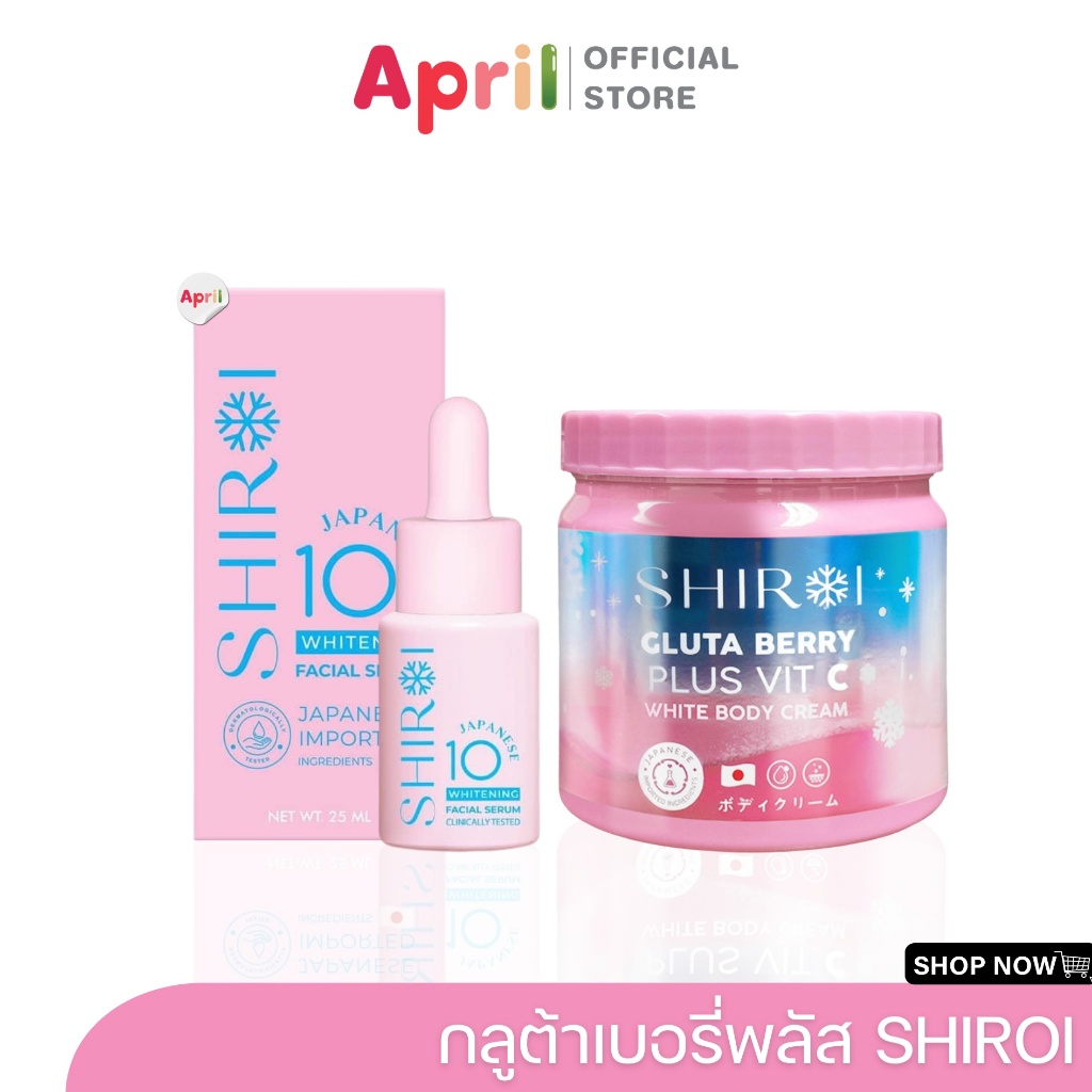 SHIROI Gluta Berry Plus VitC ชิโรอิ เซรั่มชิโรอิ กลูต้าเบอรี่พลัส ครีมผิวขาว จุดด่างดำ บำรุงผิว
