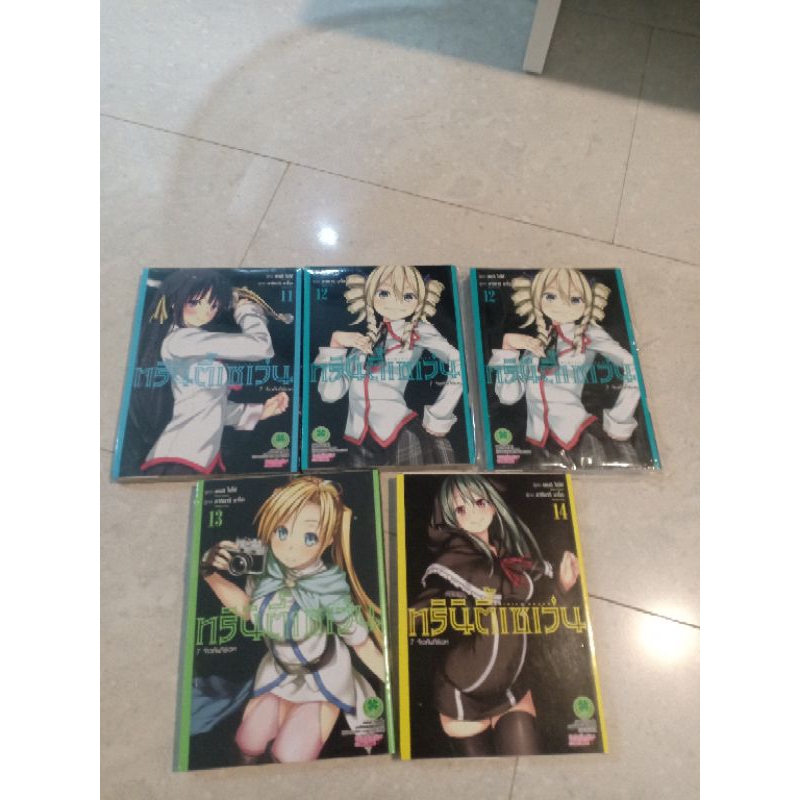 Trinity Seven 7 จ้าวคัมภีร์เวท ทรินิตี้เซเว่น แยกเล่ม