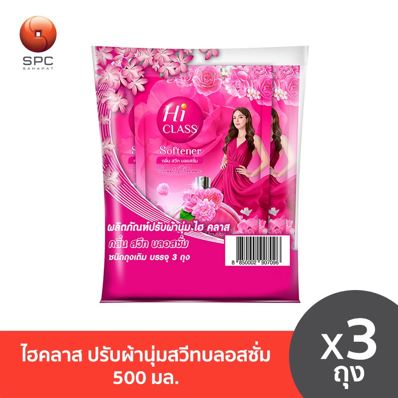 ไฮคลาส ปรับผ้านุ่มสวีทบลอสซั่ม 500 มล. แพค3