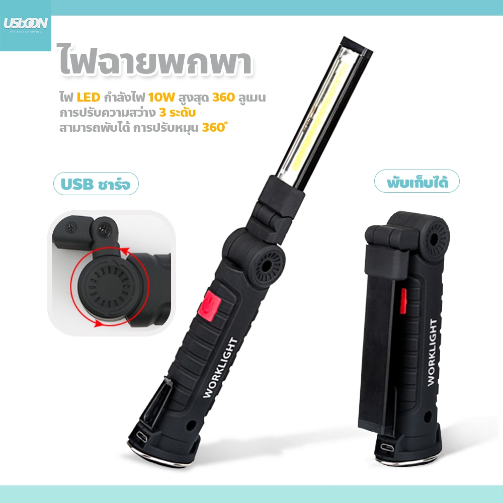 ไฟฉายพกพา พับได้ 360 ํ LEDฐานแม่เหล็ก แบบพกพา