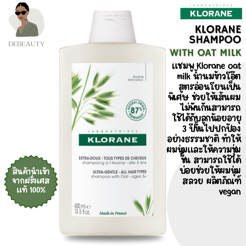 Klorane Softening Shampoo with Oat Milk 400ml. จากฝรั่งเศส