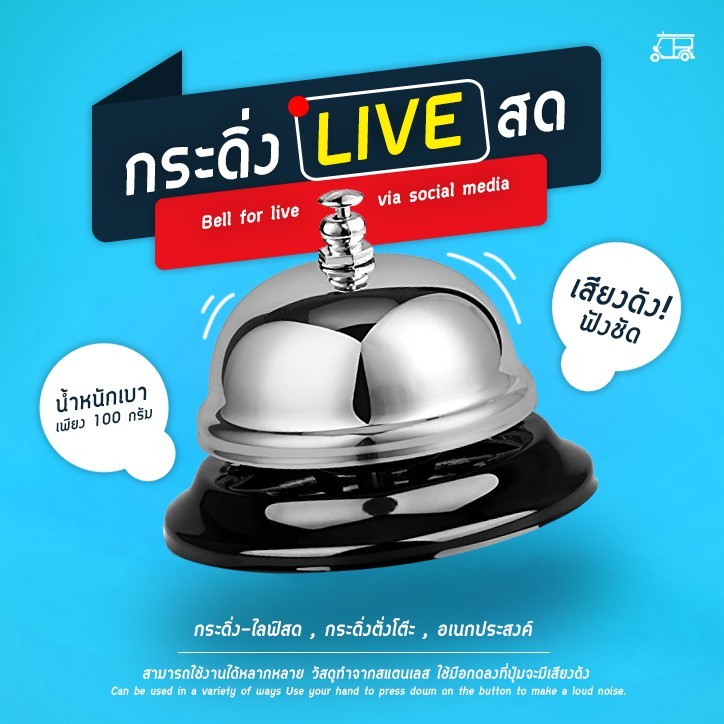🛎🛎กระดิ่งร้านอาหาร  กระดิ่งไลฟ์สด  กระดิ่ง​กดเรียก กระดิ่งขายของ กระดิ่งสแตนเลส กระดิ่งตบ