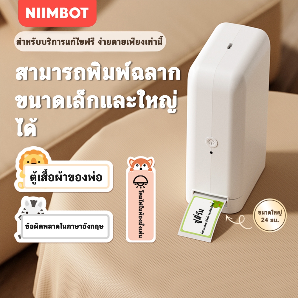 NIIMBOT D101 เครื่องพิมพ์ฉลากบลูทูธไร้สาย เครื่องทำฉลากสำหรับโฮมออฟฟิศ