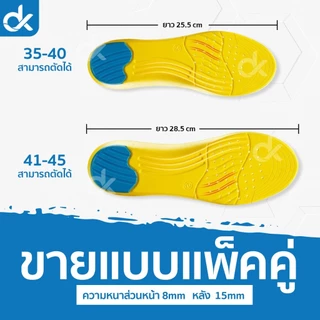 DK แผ่นเสริมรองเท้า ซัพพอร์ตเท้า ลดปวดเมื่อย รองช้ำ เดินนานไม่เมื่อย นุ่มสบาย แพ็ค 1 คู่ ชายหญิง