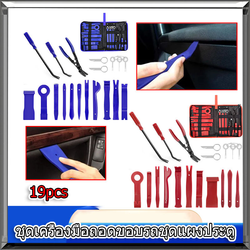 ชุดเครื่องมือถอดขอบรถชุดแผงประตู Fastener Remover ชุดอุปกรณ์ตกแต่งภายใน Pry Hand Tools