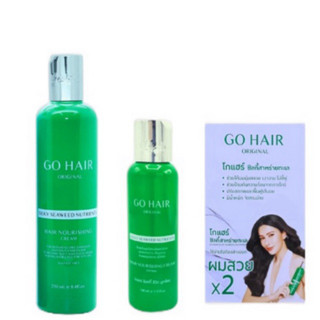 GO HAIR โกแฮร์ อาหารผมสาหร่ายทะเล สีเขียว (มี3ขนาด) 100/250 ml /แบบกล่อง