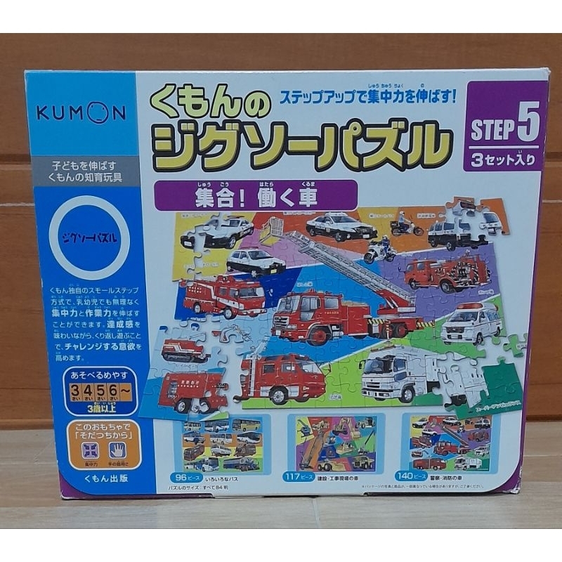 Kumon - Jigsaw Step 5 ยานพาหนะ รถไฟ Shinkansen มือสอง 🇯🇵* ครบ * สภาพดี #Kumon Puzzles