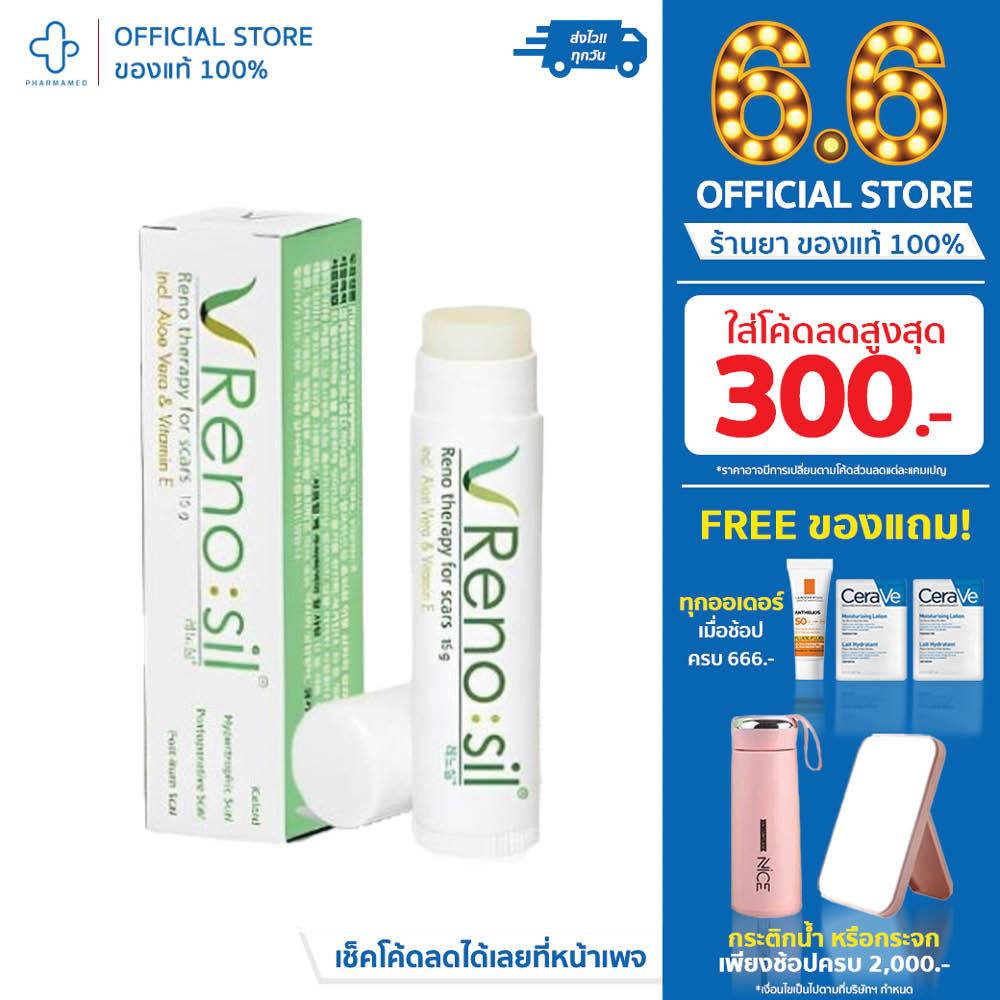 Reno sil Scar Stick 5./15g. ผลิตภัณฑ์รักษารอยแผลเป็น renosil เรโนซิล สการ์