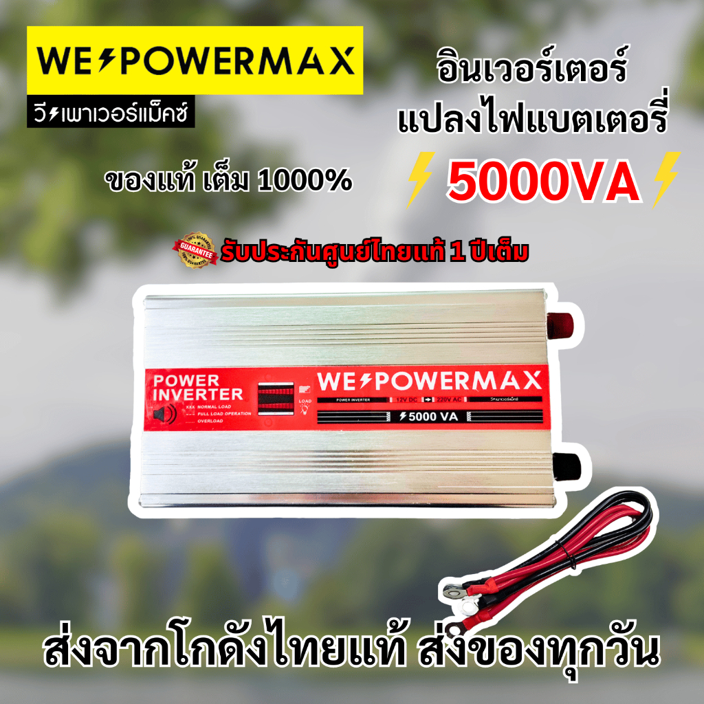 ส่งตรงจากโกดังแท้(5000 วัตต์เต็ม ล้าน%)อินเวอรเตอร์แปลงไฟแบตเตอรี่รถยนต์ 12v to 220v 5000w 5000VA