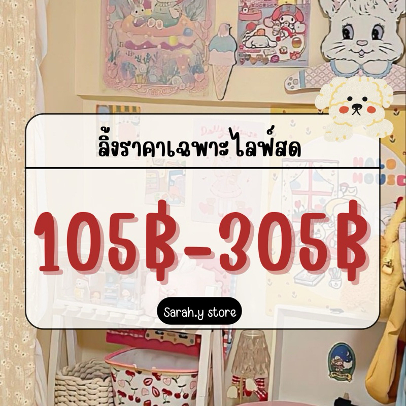 ตะกร้ารวมลิ้ง สำหร้บไลฟ์สด