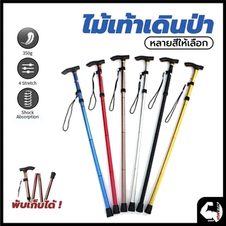 🌷พร้อมส่งจากไทย🌷ไม้เท้าเดินป่า sticks with anti-shock มี 4 สี ปรับระดับได้ ชนิดมีโช๊คอัพซับแรงกระแทก