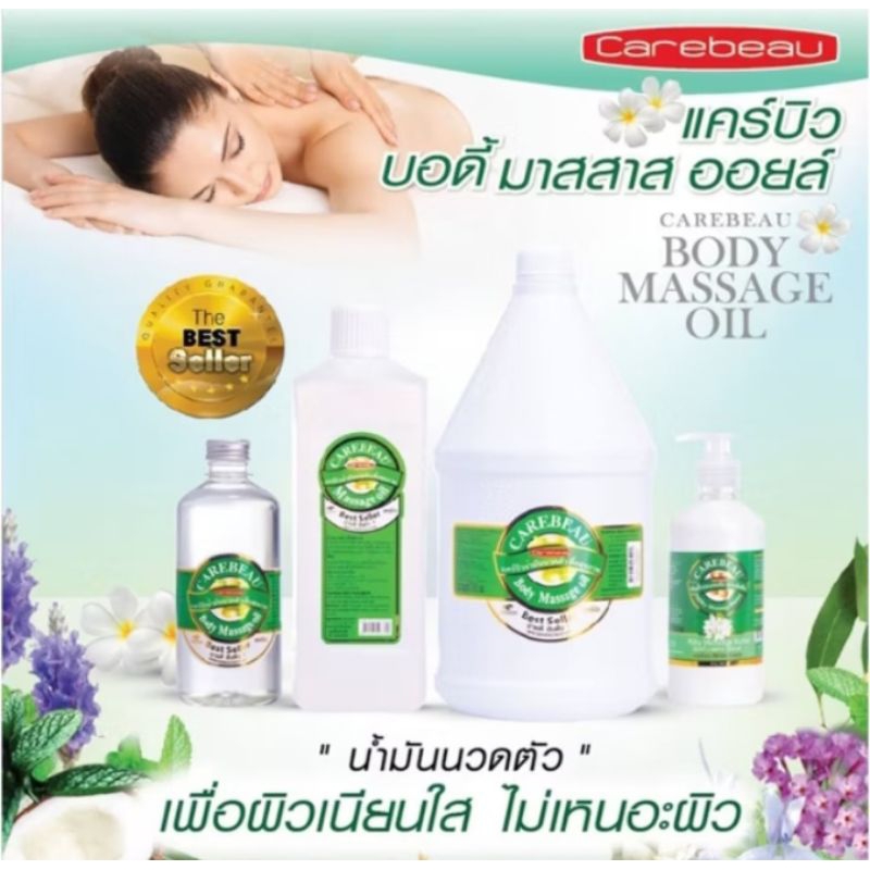 Carebeau Body Massage Oil 450ml. น้ำมันนวดตัว แคร์บิว นวดสปาเผื่อสุขภาพ