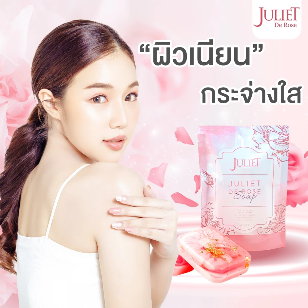 สบู่กุหลาบจูเลียตลิมิเต็ด 1แถม 2 149.- thumbnail 3