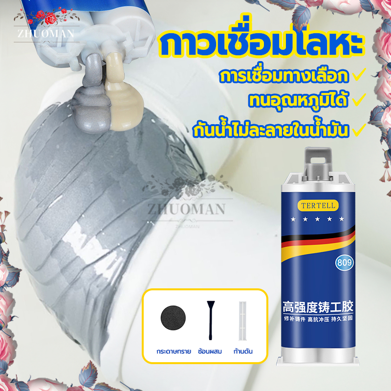 กาวซ่อมโลหะ ใช้เชื่อม ปะติด อุด และซ่อม ยึดติดแน่น ทนทาน ใช้ได้กับวัสดุที่เป็นโลหะประเภทต่างๆ กาวABทนความร้อน