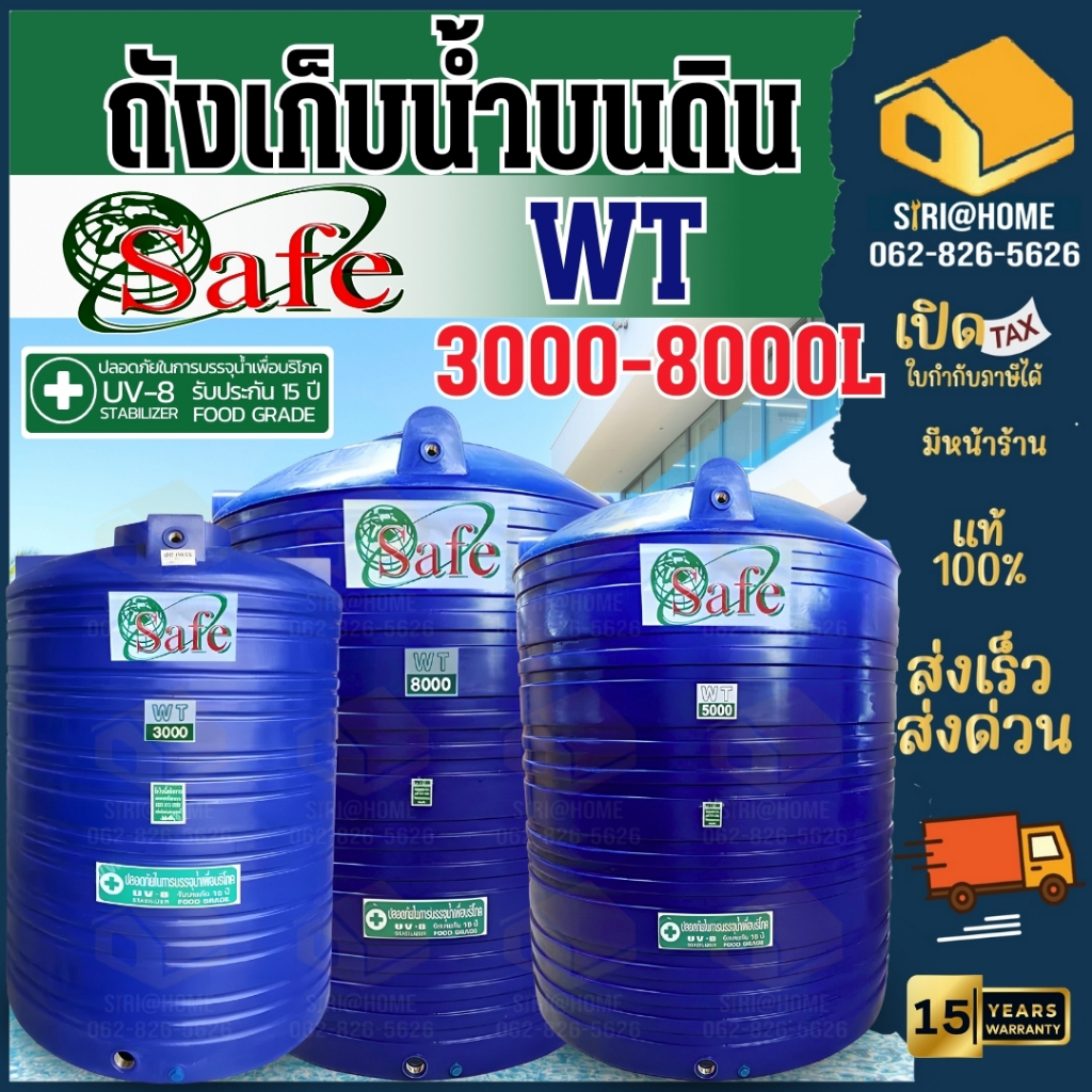 SAFE ถังเก็บน้ำ 3000-8000 ลิตร ถังน้ำบนดิน PE.สีน้ำเงิน แท็งค์น้ำ แท้งค์น้ำ ถังน้ำ ถังเก็บน้ำ ตจว.มี