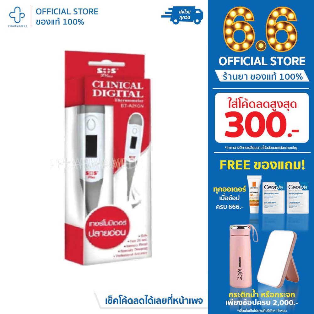 sos clinical digital thermometer ปรอทวัดไข้ ปลายอ่อน รุ่น bt-a21cn