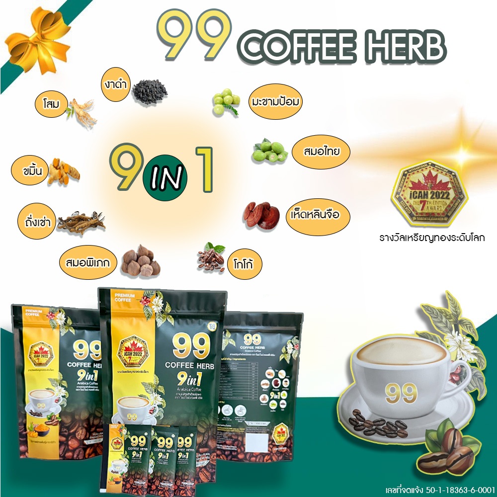 99 COFFEE HERB ไนน์ ไนน์ คอฟฟี่ เฮิร์บ