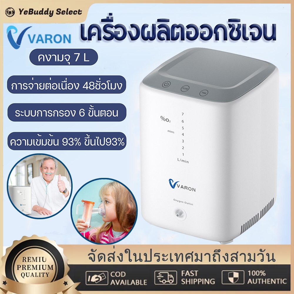 VARONเครื่องกำเนิดออกซิเจนในบ้านอัจฉริยะ เครื่องผลิตออกซิเจน 1-7ลิตร/นาที ไหลปรับ,ความเข้มข้นของออกซ
