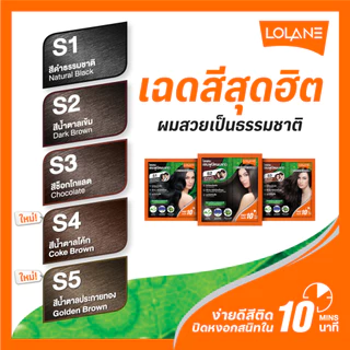 โลแลน แชมพูปิดผมขาว ซองส้ม (3 ซอง)